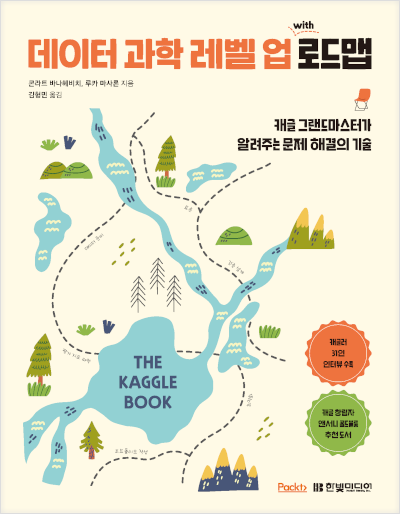 The Kaggle Book - Korean